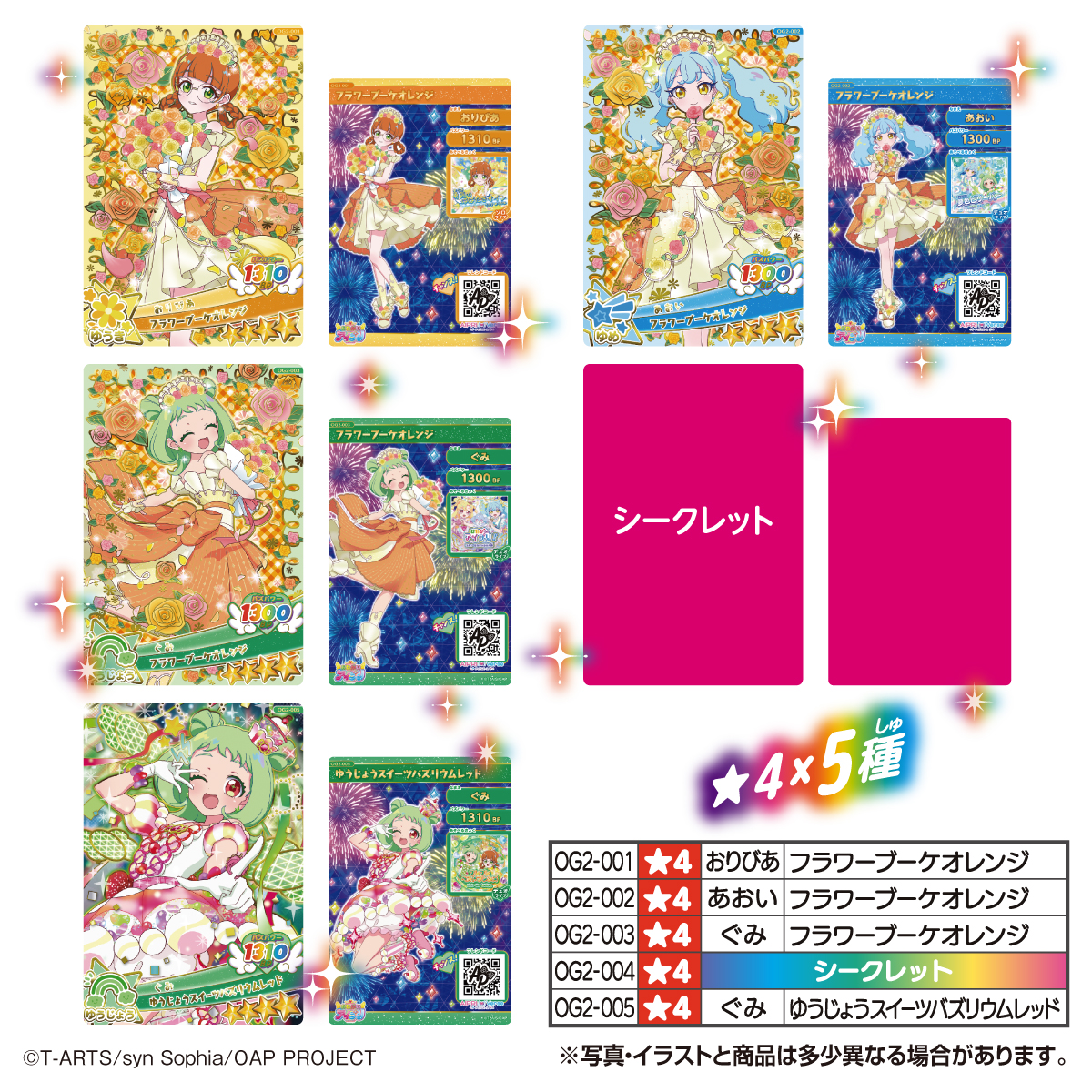 アイプリカード　サイン　第一弾　第二弾　第三弾 第五弾　コレクショングミ おねがいアイプリ アイプリカード♪コレクショングミ Vol.2｜商品情報