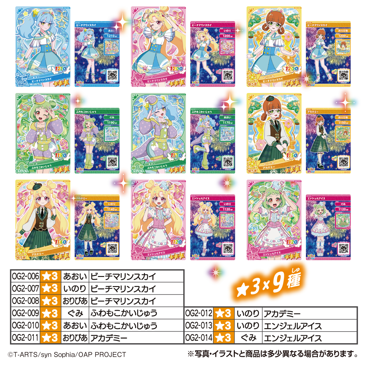 おねがいアイプリ アイプリカード♪コレクショングミ Vol.2｜商品情報