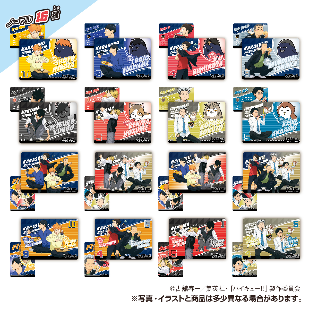 ハイキュー!! きゃらくたぶるカードグミ Vol.6｜商品情報｜タカラ