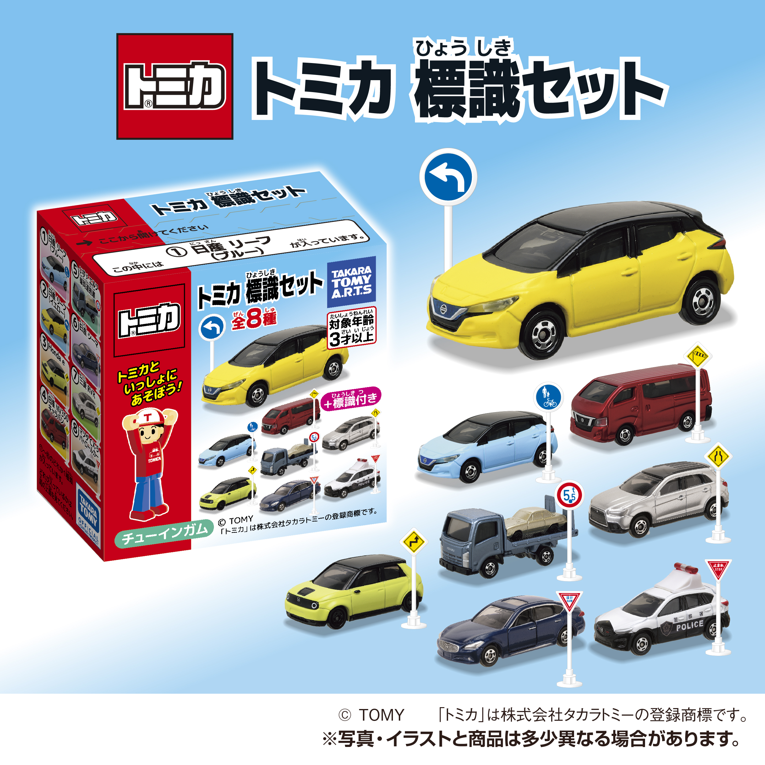 トミカ 標識セット｜商品情報｜タカラトミーアーツ