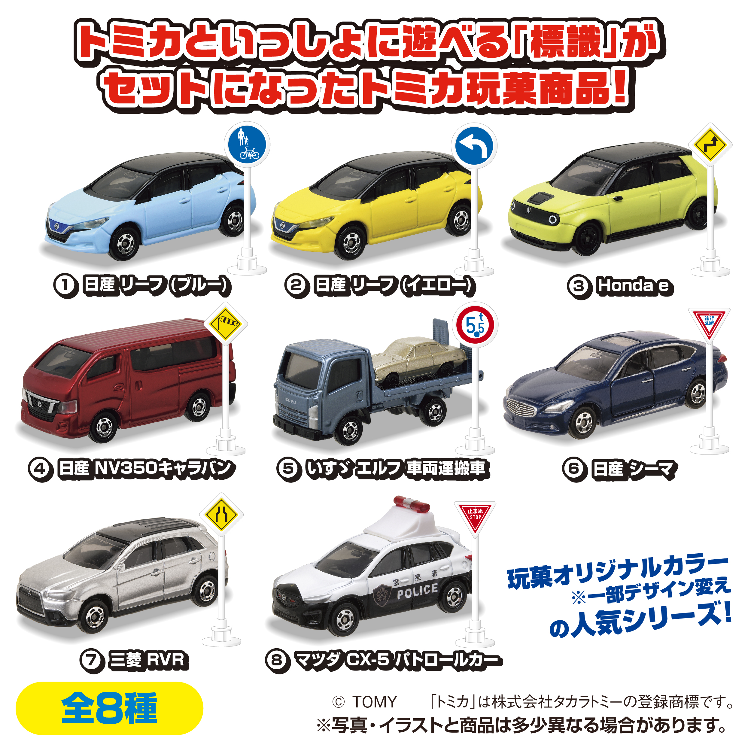 トミカ 標識セット｜商品情報｜タカラトミーアーツ