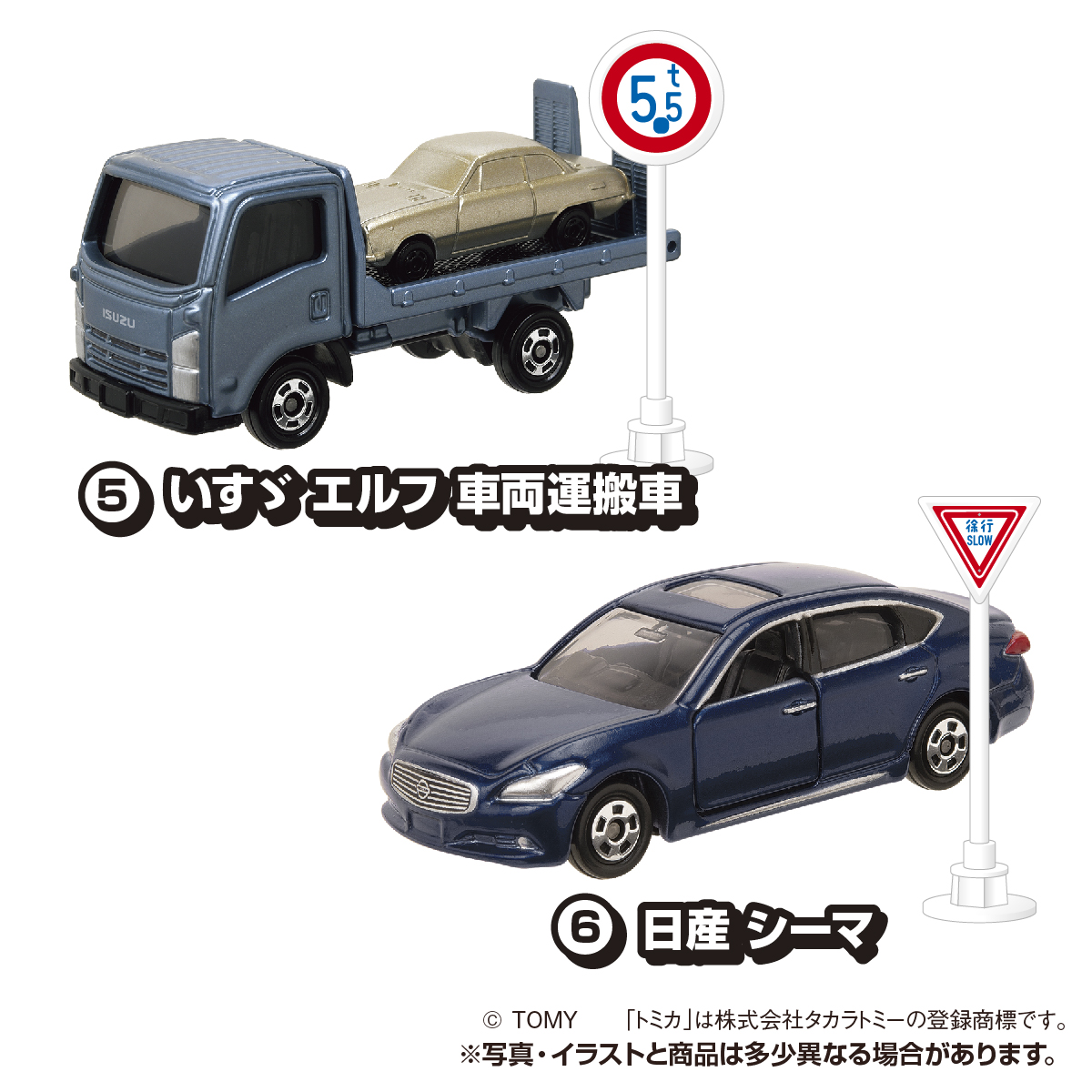 トミカ 標識セット｜商品情報｜タカラトミーアーツ