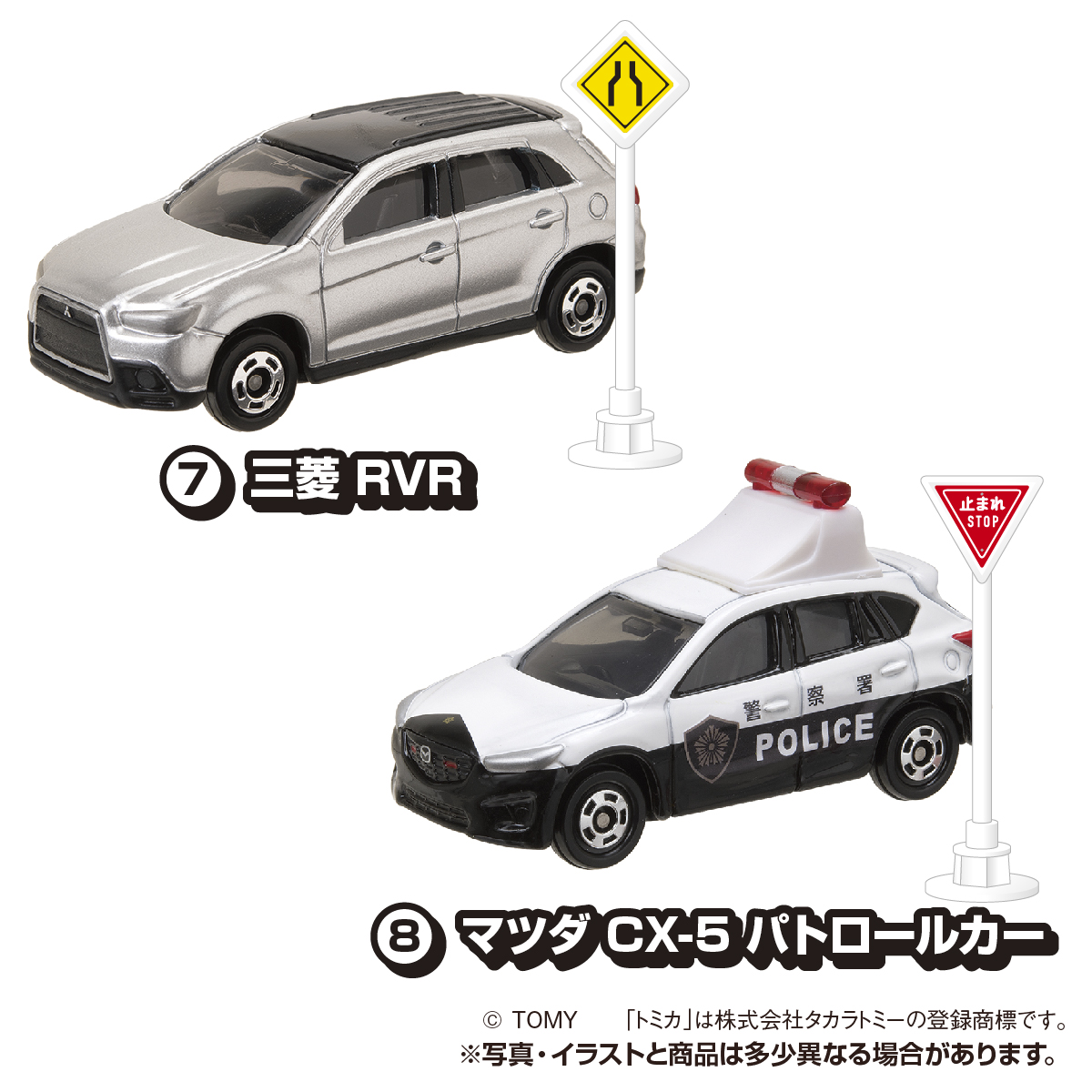 トミカ 標識セット｜商品情報｜タカラトミーアーツ