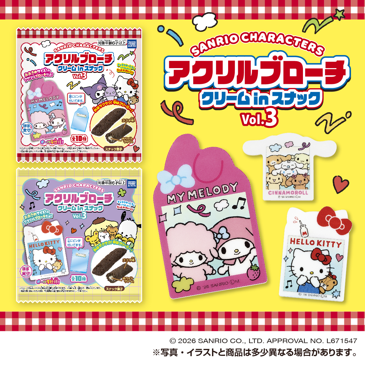 ナーフィンブローチ クリーム色 サンリオキャラクターズ アクリルブローチ クリームinスナックVol.3