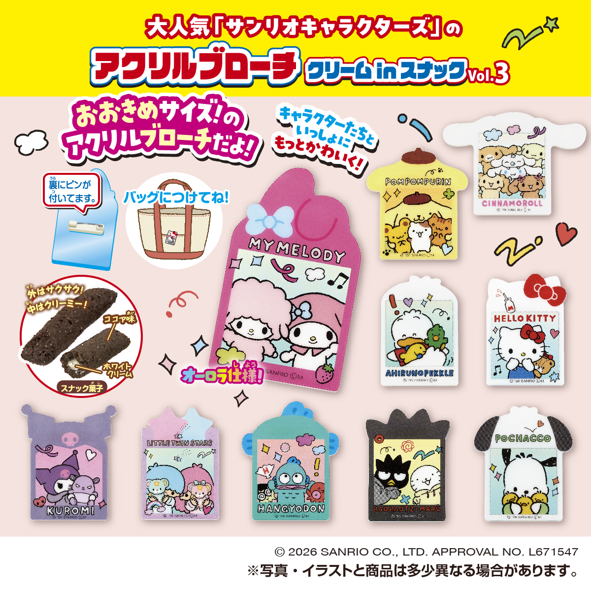 サンリオキャラクターズ アクリルブローチ クリームinスナックVol.3