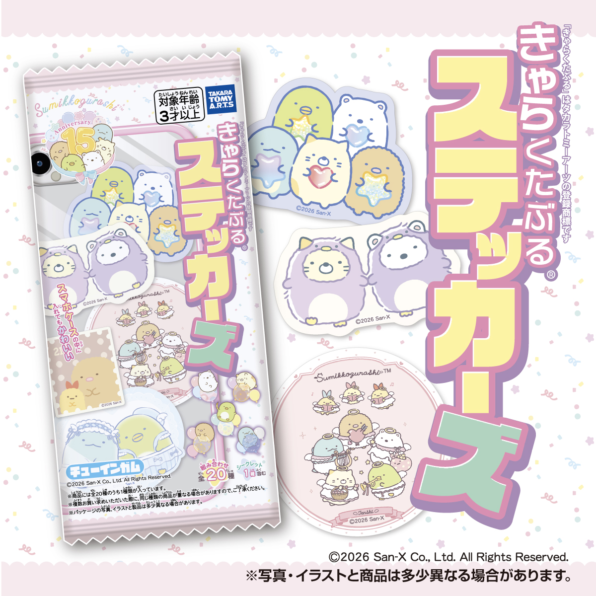 すみっコぐらし きゃらくたぶるステッカーズ