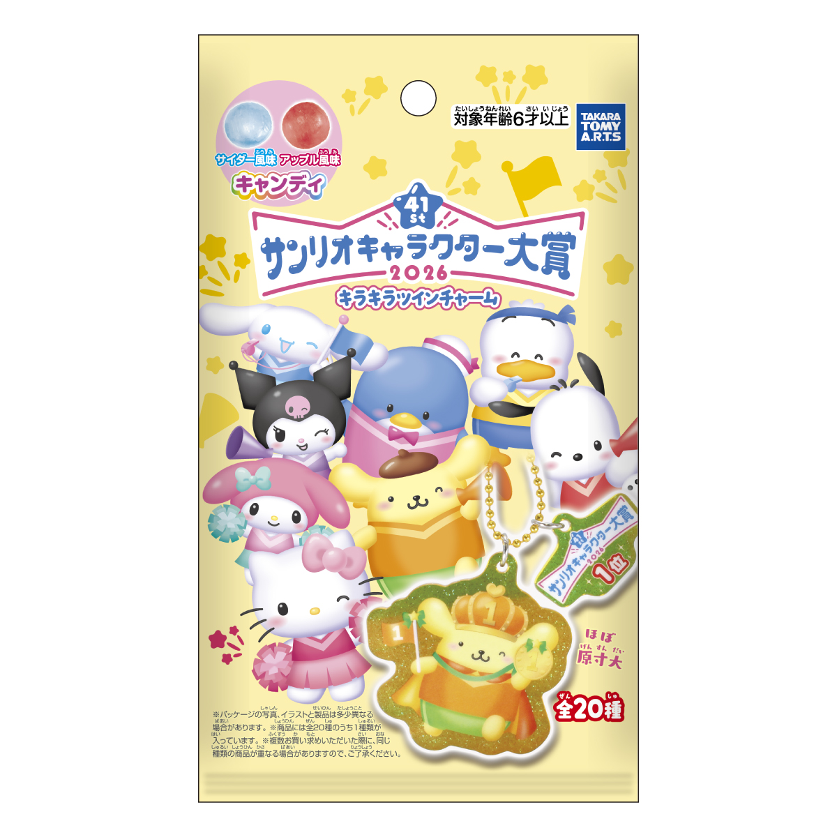 サンリオキャラクターズ｜スペシャルサイト｜タカラトミーアーツ