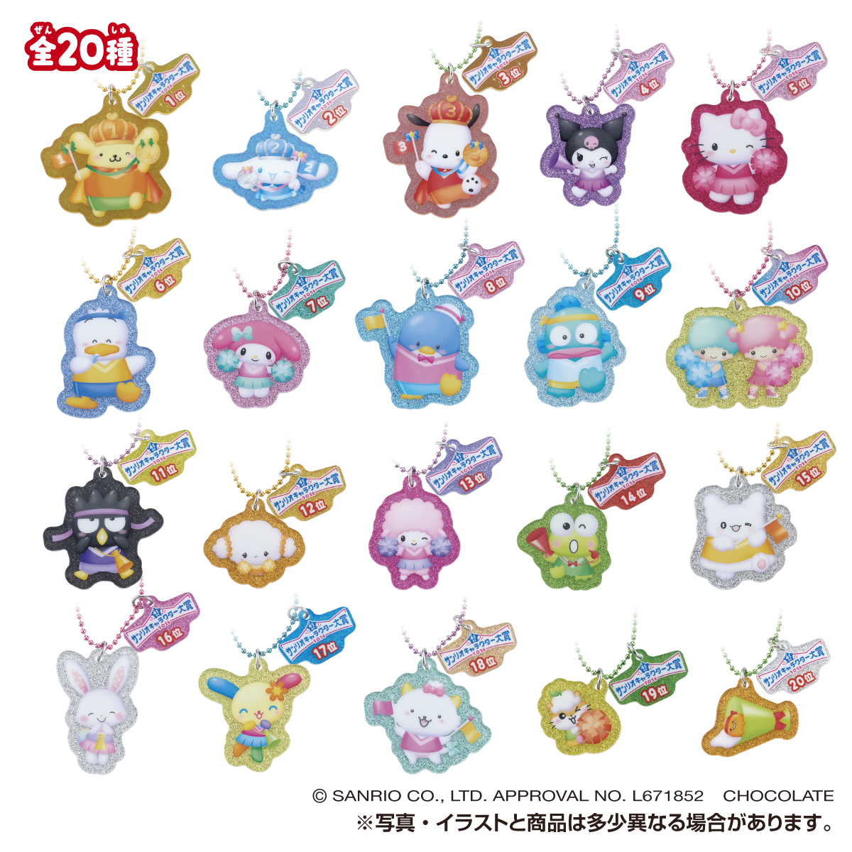 2026年サンリオキャラクター大賞 キラキラツインチャーム｜商品情報