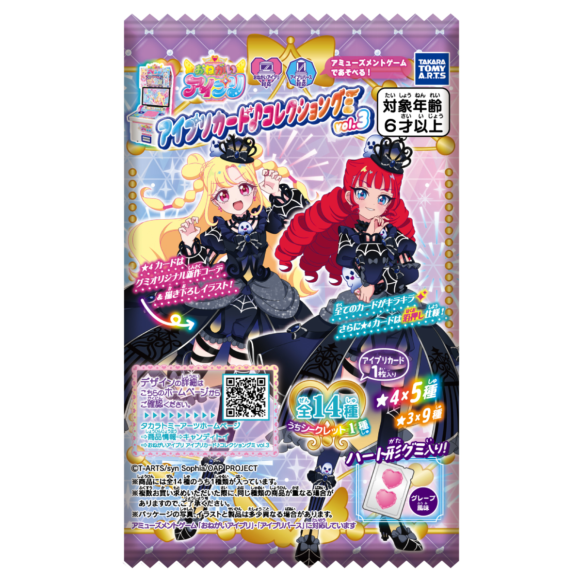 ひみつのアイプリ アイプリカード♪コレクショングミ Vol.5｜商品情報