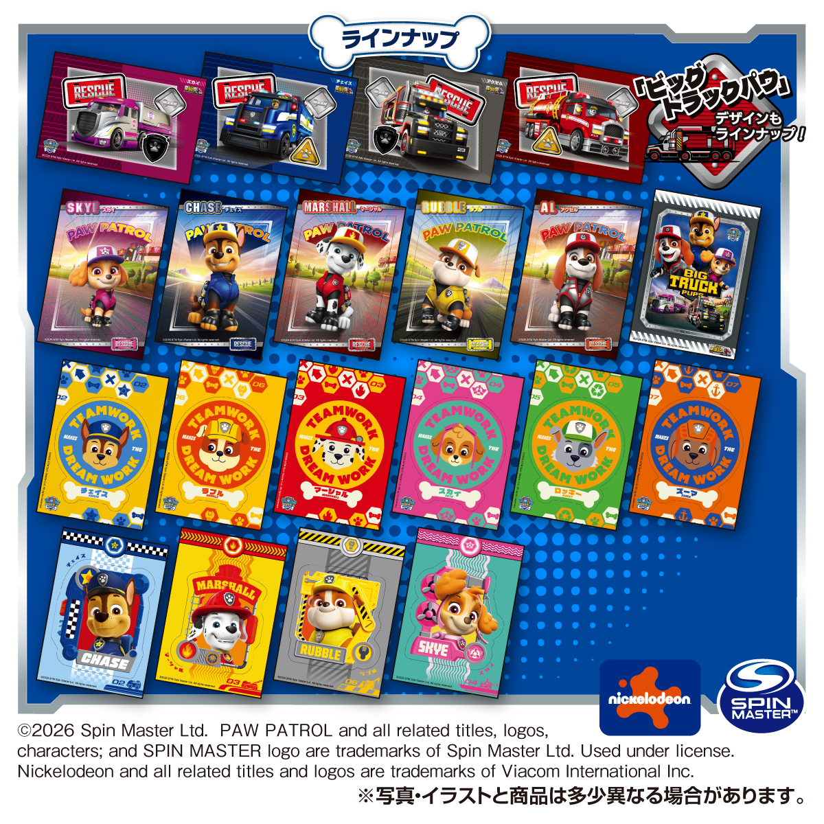 パウ・パトロール パウパウ！シールグミ｜商品情報｜タカラトミーアーツ