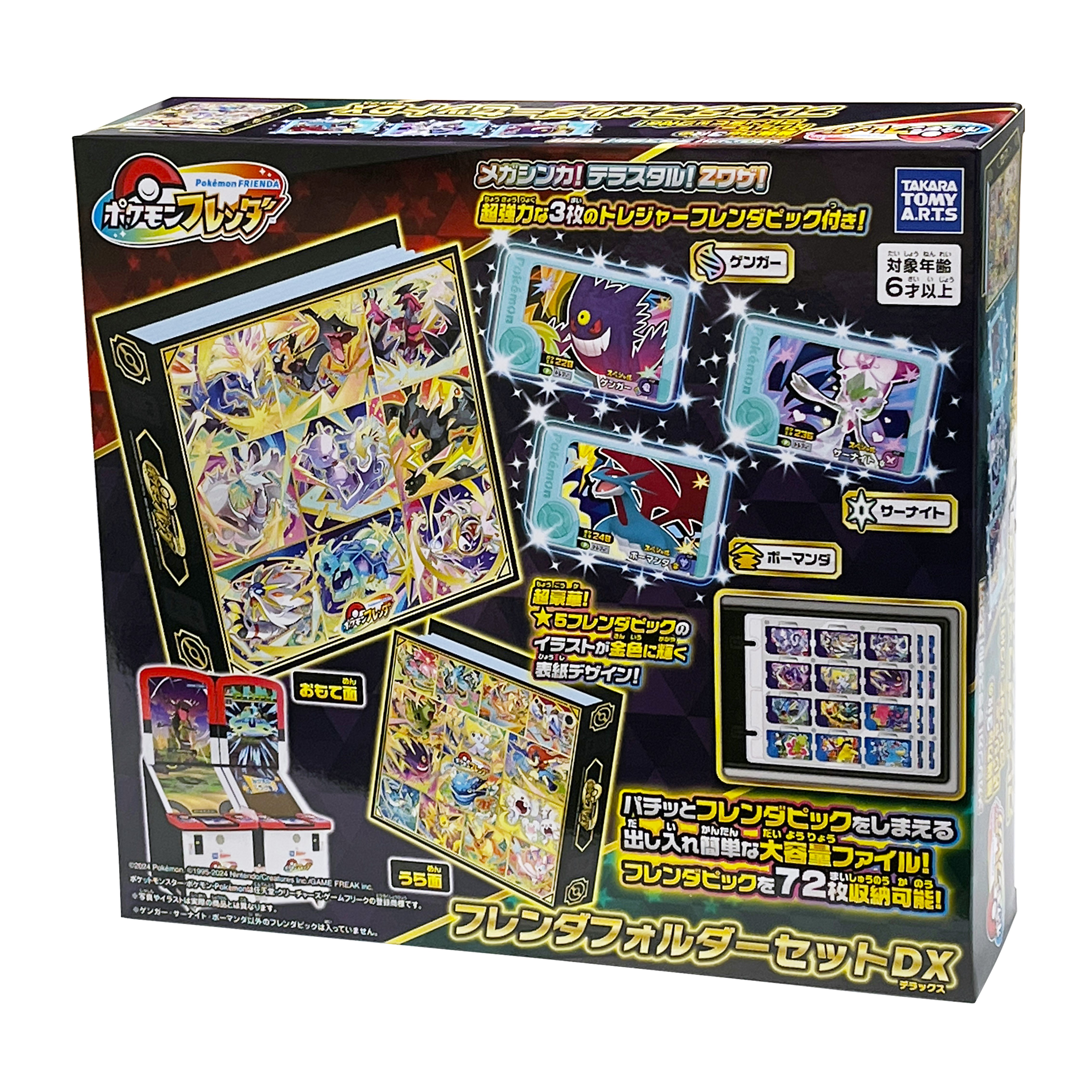 ポケモンフレンダ フレンダフォルダーセットDX｜商品情報