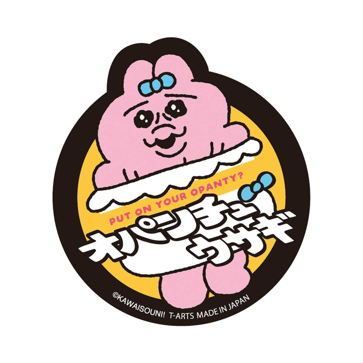 おぱんちゅうさぎ／ダイカットステッカー／ おぱんちゅうさぎ（しば
