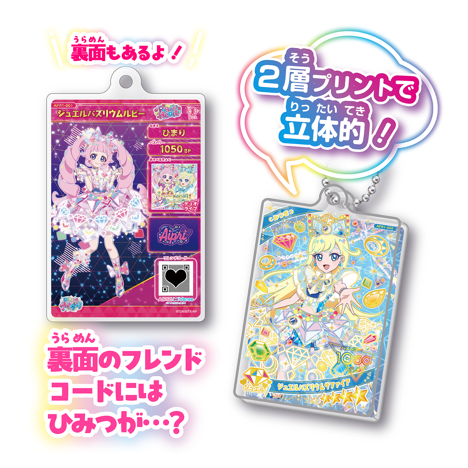 ひみつのアイプリ アクリルカードキーホルダー バズリウムコレクション