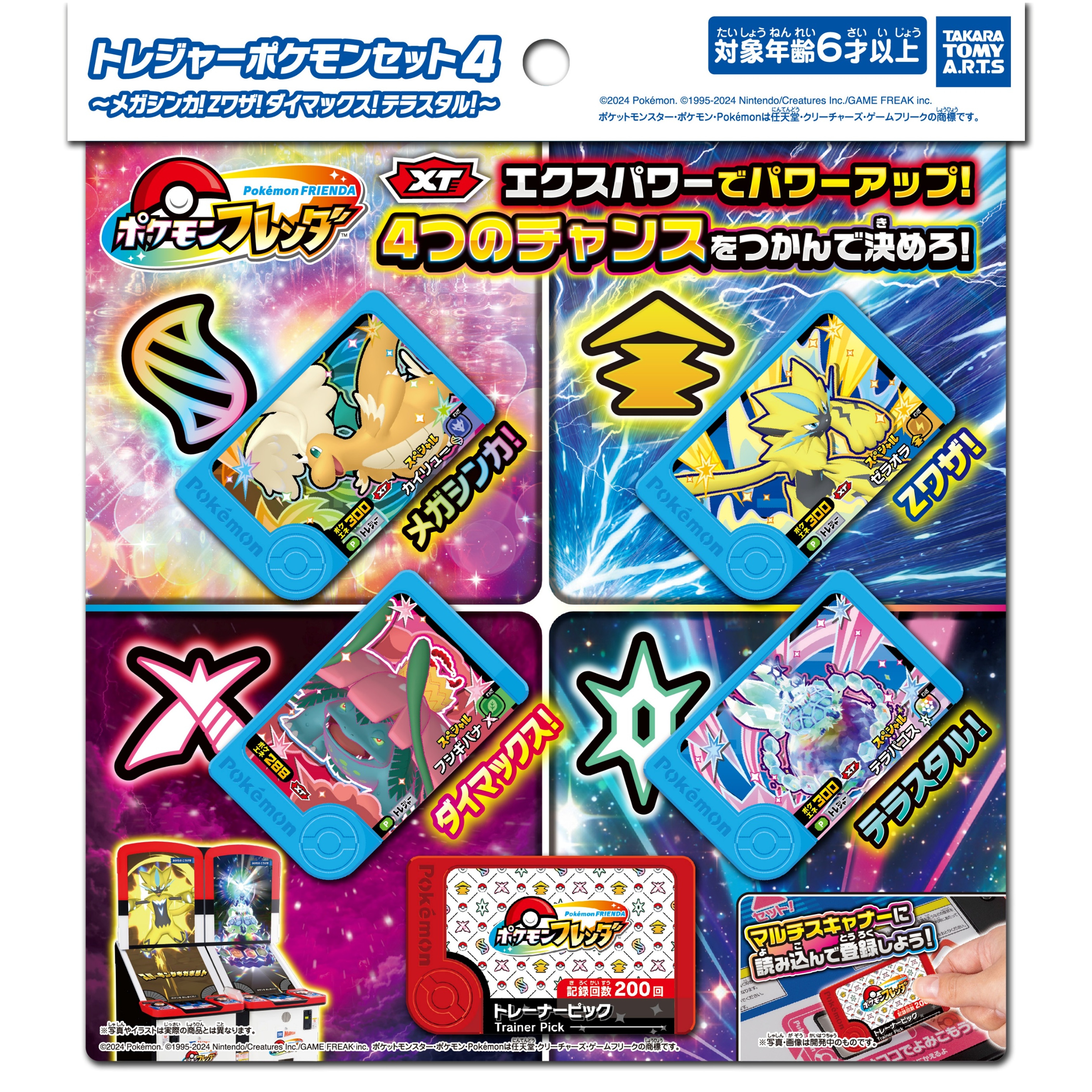 ポケモンフレンダ トレジャーポケモンセット4 ～メガシンカ！Zワザ