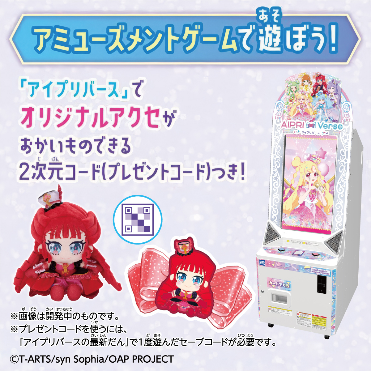 おねがいアイプリ／ぬいぐるみ／ナナ｜商品情報｜タカラトミーアーツ