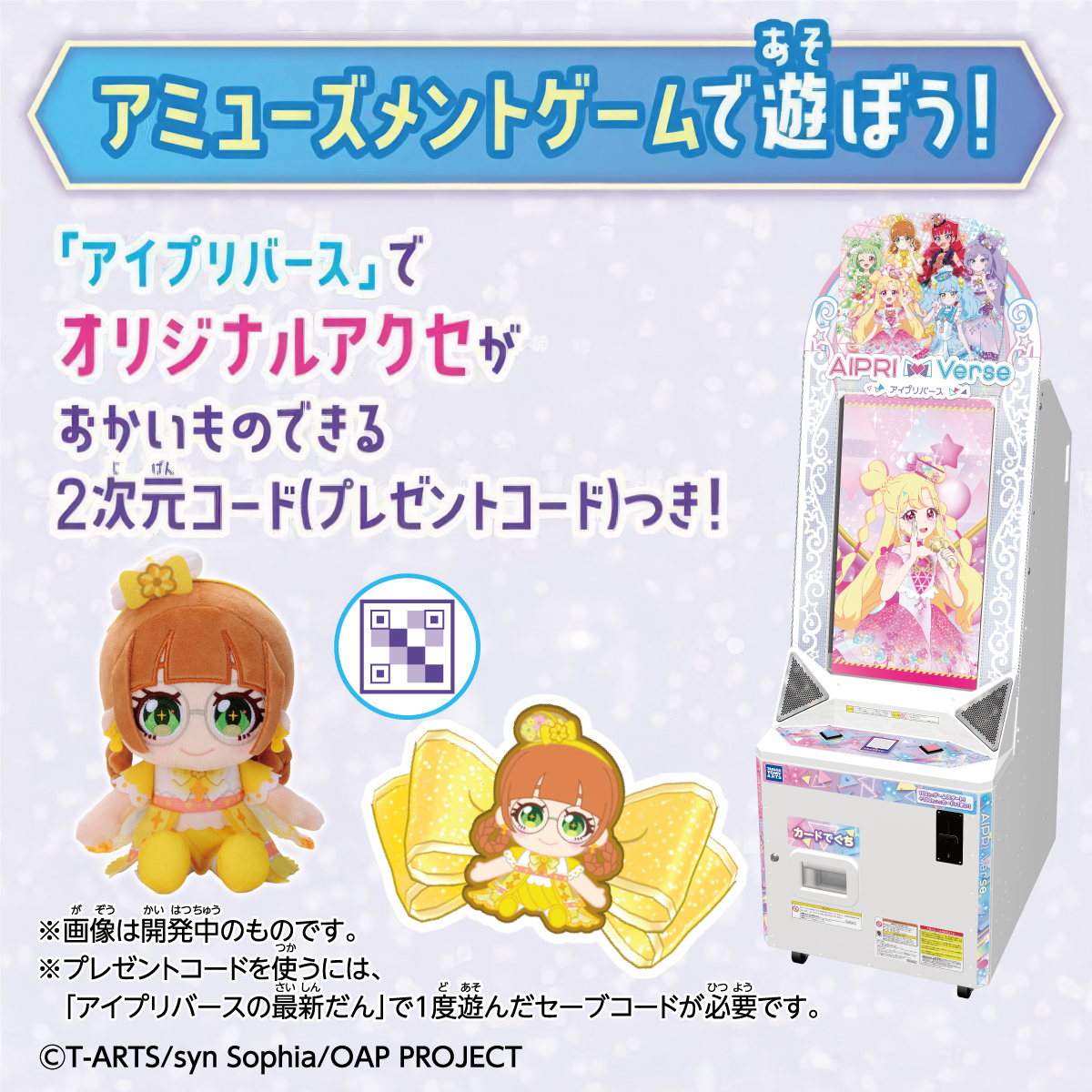 おねがいアイプリ／ぬいぐるみ／おりびあ｜商品情報｜タカラトミーアーツ