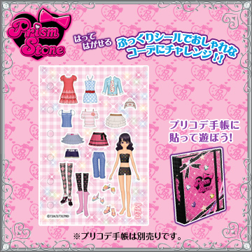 プリズムストーン プリコデ手帳 レフィル ラブリー｜商品情報｜タカラ