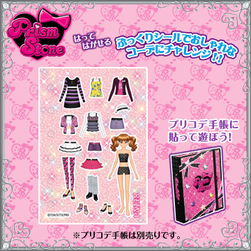 プリズムストーン プリコデ手帳 レフィル セクシー｜商品情報｜タカラ