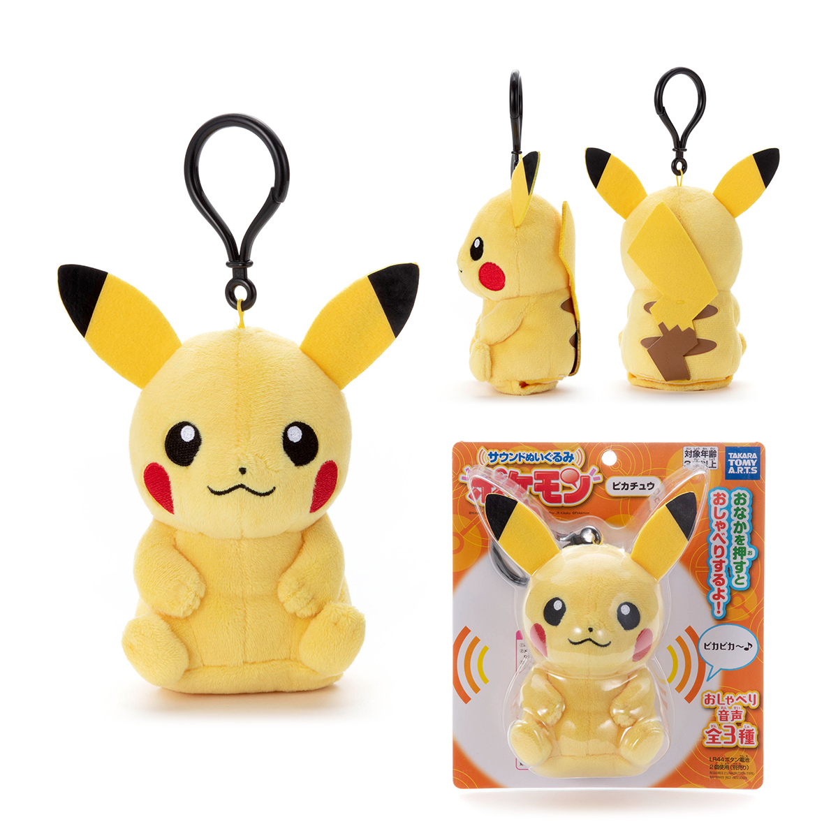 サウンドぬいぐるみ ポケモン ピカチュウ 商品情報 タカラトミーアーツ