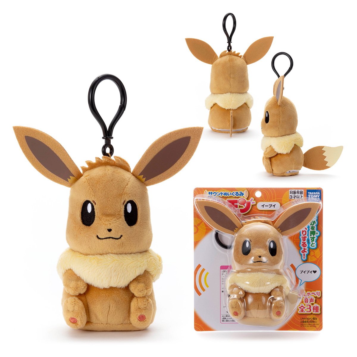 サウンドぬいぐるみ ポケモン イーブイ 商品情報 タカラトミーアーツ