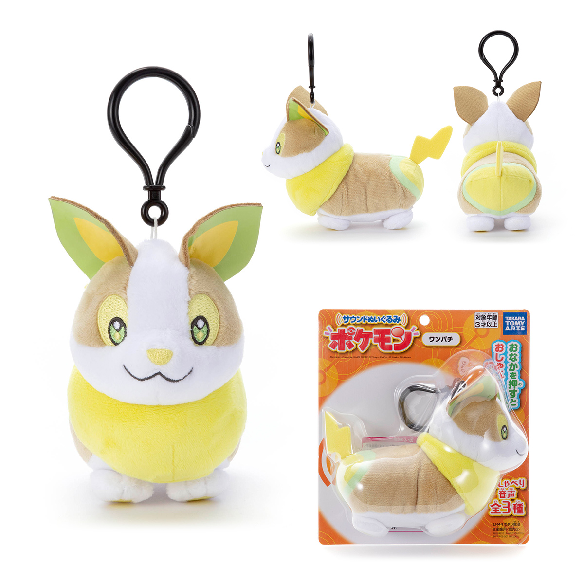 サウンドぬいぐるみ ポケモン ワンパチ 商品情報 タカラトミーアーツ