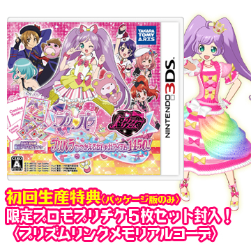 ニンテンドー3DSソフト プリパラ＆プリティーリズム プリパラで