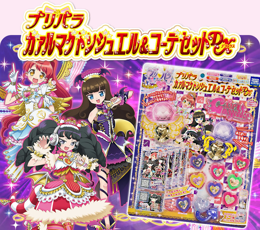 プリパラ ミニチュアCDキーホルダー ガァルマゲドン 通販