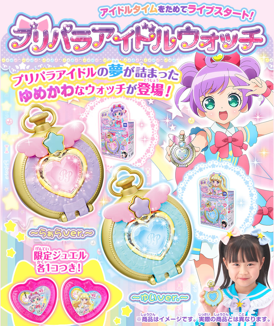 プリパラ プリパラアイドルウォッチ ゆいver 商品情報 タカラトミーアーツ