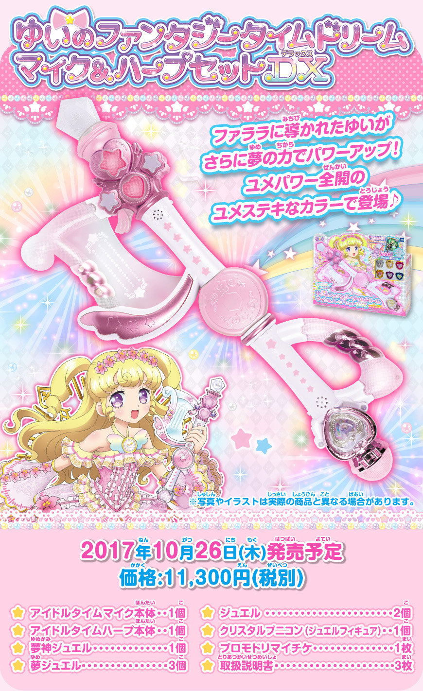 アイドルタイムプリパラ ゆいのファンタジータイムドリーム マイク ...