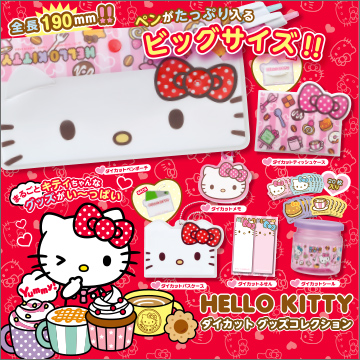 HELLO KITTY ダイカットグッズコレクション｜商品情報｜タカラトミーアーツ