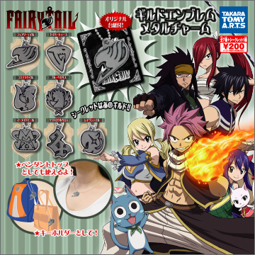 Fairy Tail ギルドエンブレム メタルチャーム 商品情報 タカラトミーアーツ