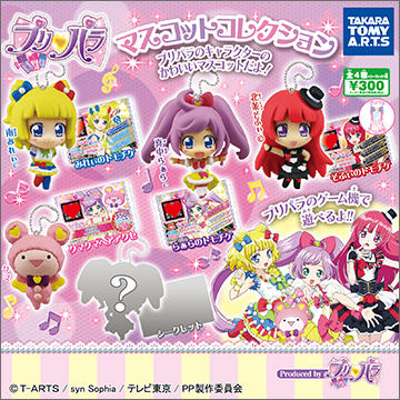 プリパラ マスコットコレクション 商品情報 タカラトミーアーツ