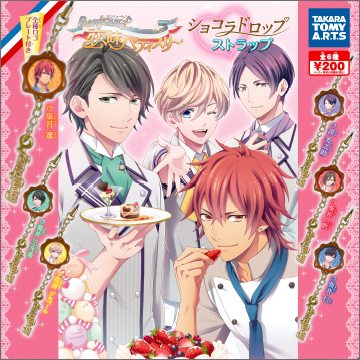 Bonjour♪ 恋味パティスリー ショコラドロップストラップ