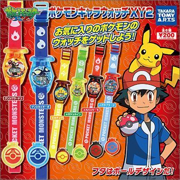 ポケモンキャラウォッチxy2 商品情報 タカラトミーアーツ