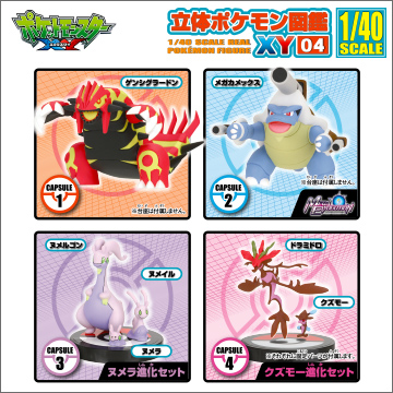 立体ポケモン図鑑xy04 商品情報 タカラトミーアーツ