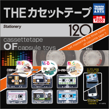 THE カセットテープ｜商品情報｜タカラトミーアーツ