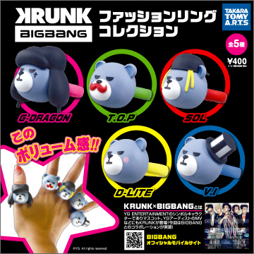 Krunk X Bigbang ファッションリングコレクション 商品情報 タカラトミーアーツ