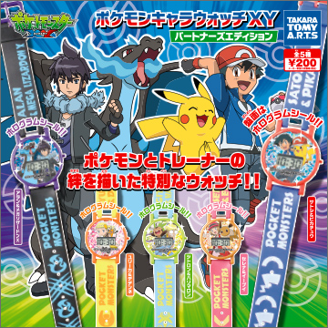 ポケモンキャラウォッチxy パートナーズエディション 商品情報 タカラトミーアーツ