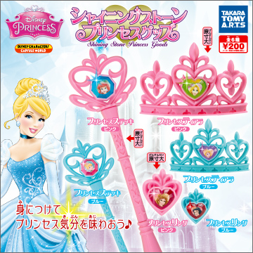 ディズニープリンセス シャイニングストーン プリンセス グッズ 商品情報 タカラトミーアーツ