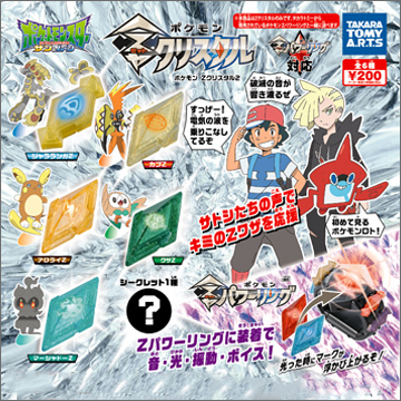 ポケモン Zクリスタル2 商品情報 タカラトミーアーツ