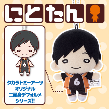 にとたん ハイキュー ボールチェーン付ぬいぐるみ 縁下 商品情報 タカラトミーアーツ