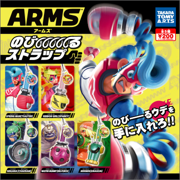 Arms のびーーーるストラップ 商品情報 タカラトミーアーツ