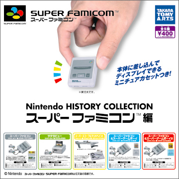 Nintendo History Collection スーパーファミコン編 商品情報 タカラトミーアーツ