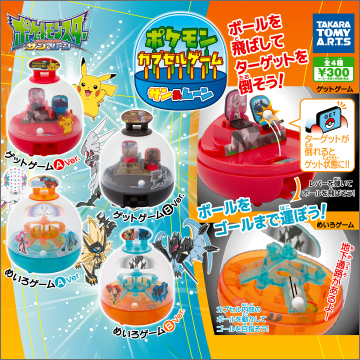 ポケモン カプセルゲーム サン ムーン 商品情報 タカラトミーアーツ