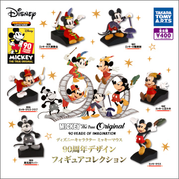 ディズニーキャラクター ミッキーマウス 90周年デザイン フィギュアコレクション 商品情報 タカラトミーアーツ