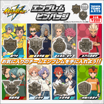 イナズマイレブン エンブレムピンバッジ 商品情報 タカラトミーアーツ