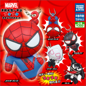 スパイダーマン プラプラ スイングマスコット 商品情報 タカラトミーアーツ