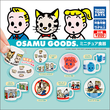Osamu Goods ミニチュア食器 商品情報 タカラトミーアーツ