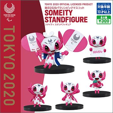 東京パラリンピックマスコット ソメイティ スタンドフィギュア 商品情報 タカラトミーアーツ
