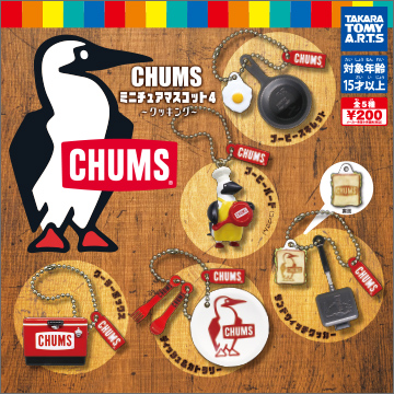 CHUMS ミニチュアマスコット4 ～クッキング～｜商品情報｜タカラトミー